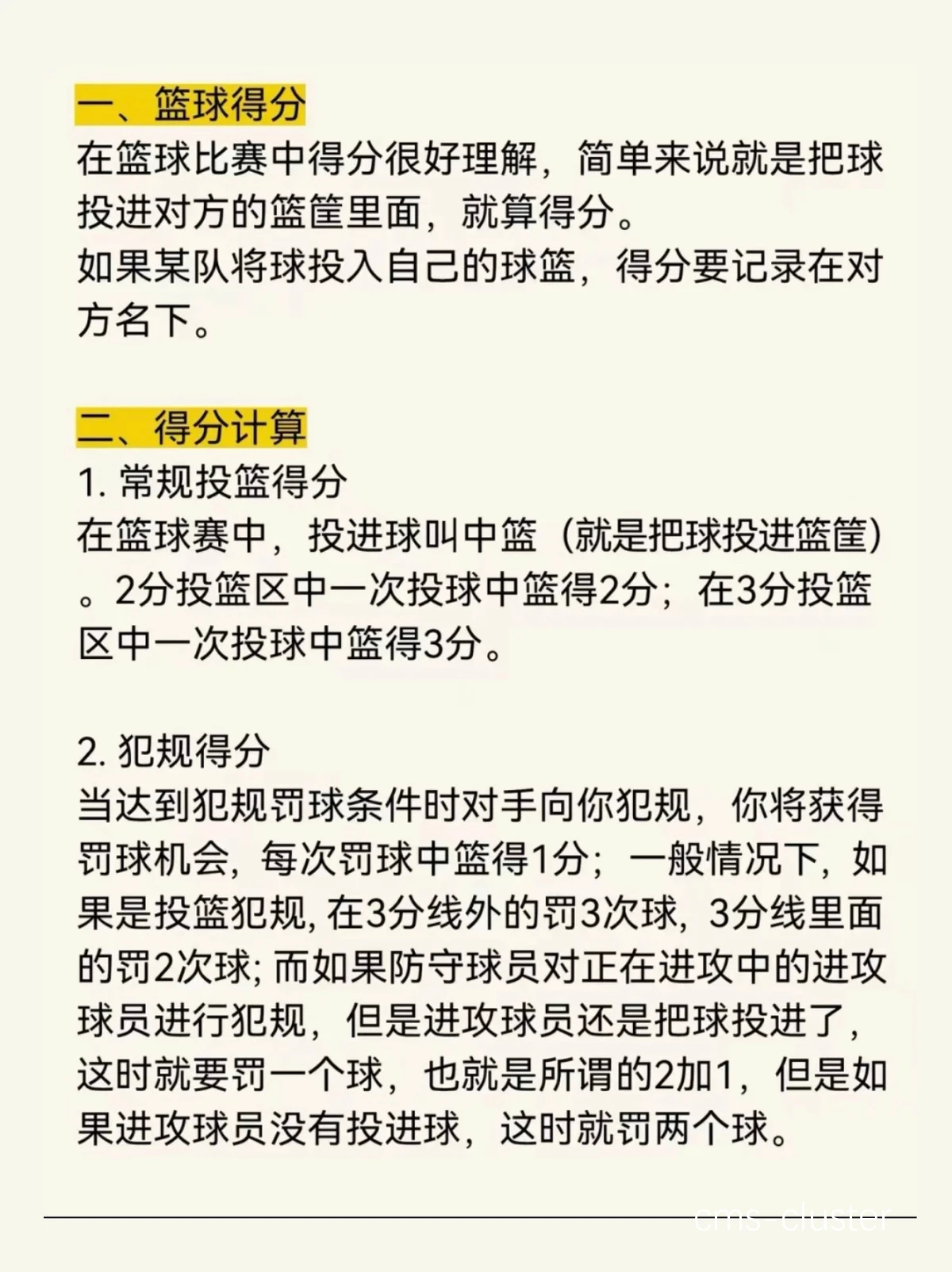 美国篮球训练计划一整套_1