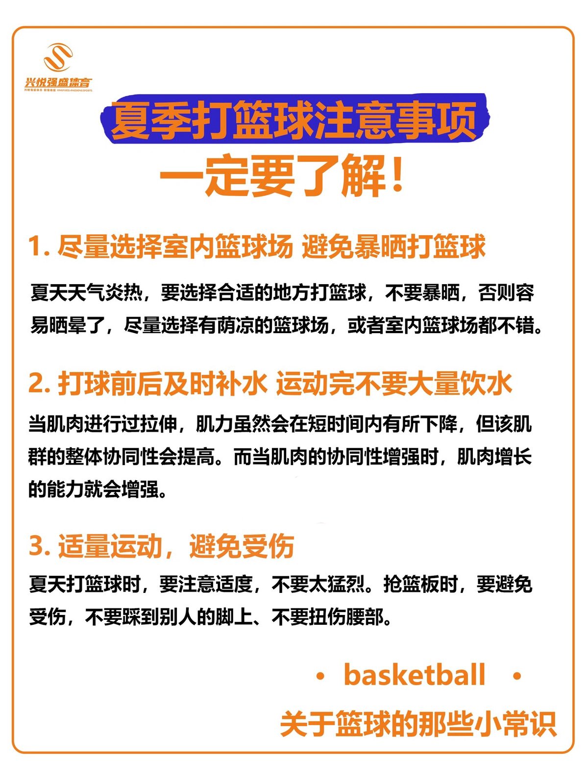 为什么宣传对篮球训练和发展如此重要